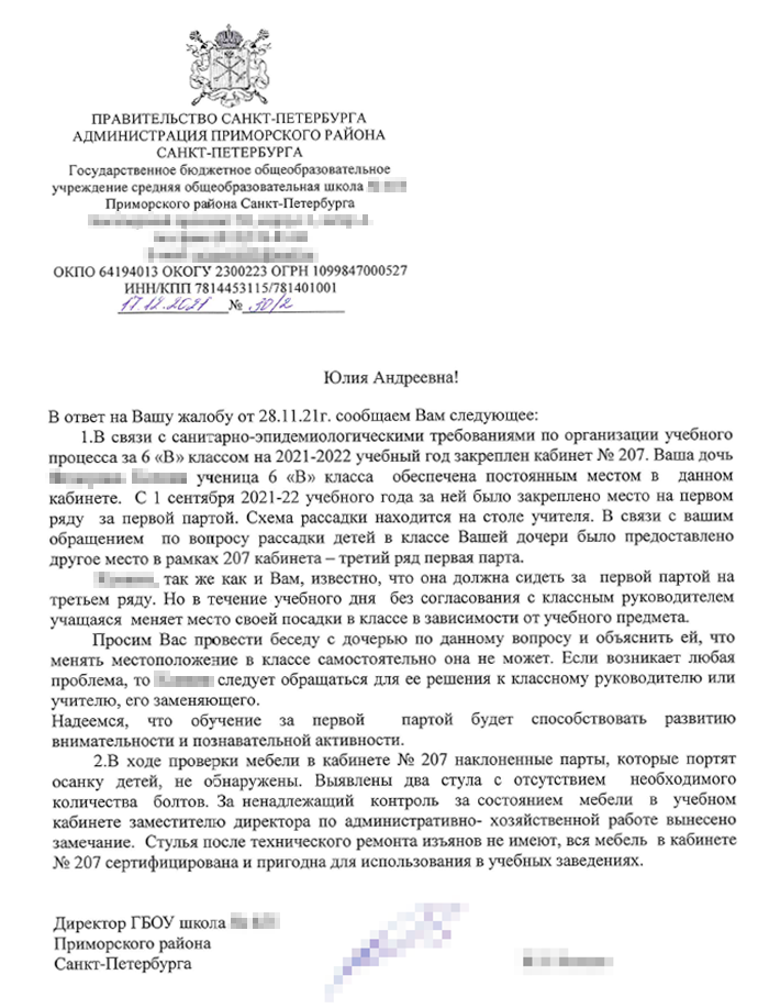 Tai yra oficialus atsakymas į mano kreipimąsi. Mūsų mokykla mėgsta iš aukos daryti smurtautoją, todėl dukra tuo pat metu buvo apkaltinta, kad pati pakeitė kėdę