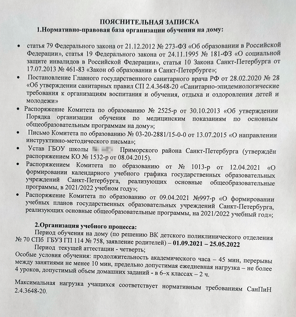 Tai yra visas norminių dokumentų, reglamentuojančių mokymą namuose, sąrašas
